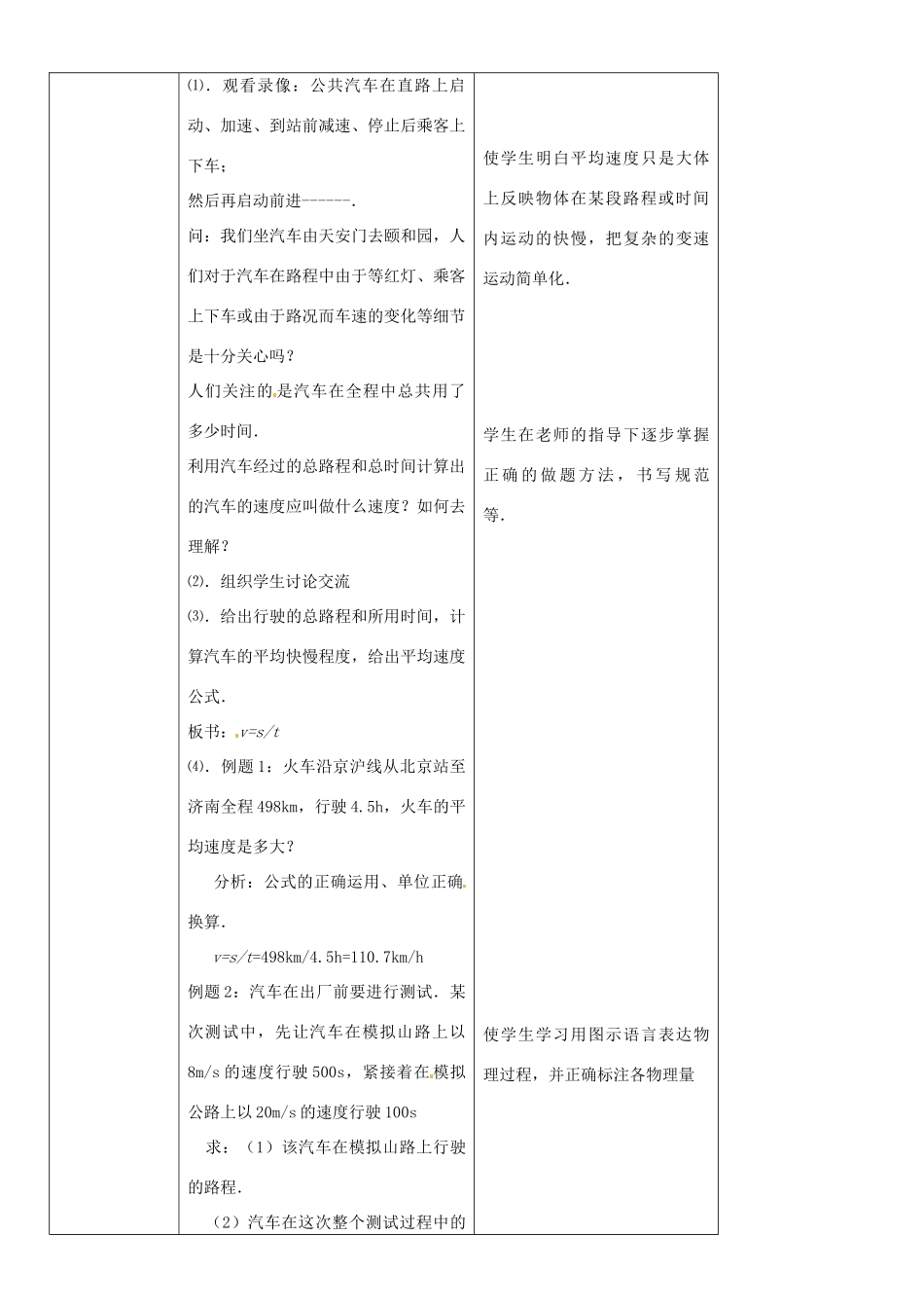 八年级物理上册 平均速度与瞬时速度教案 北师大版_第3页