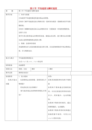 八年级物理上册 平均速度与瞬时速度教案 北师大版