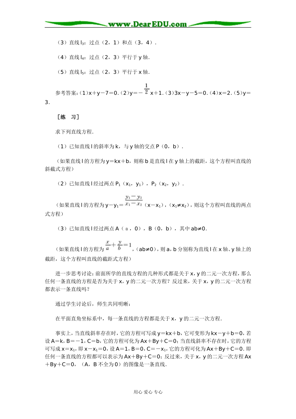 23 直线方程的几种形式_第3页