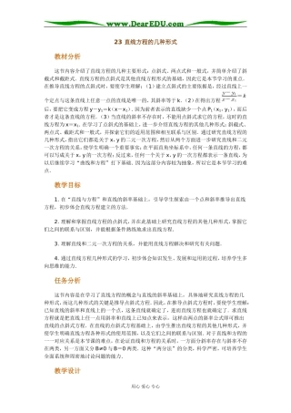 23 直线方程的几种形式