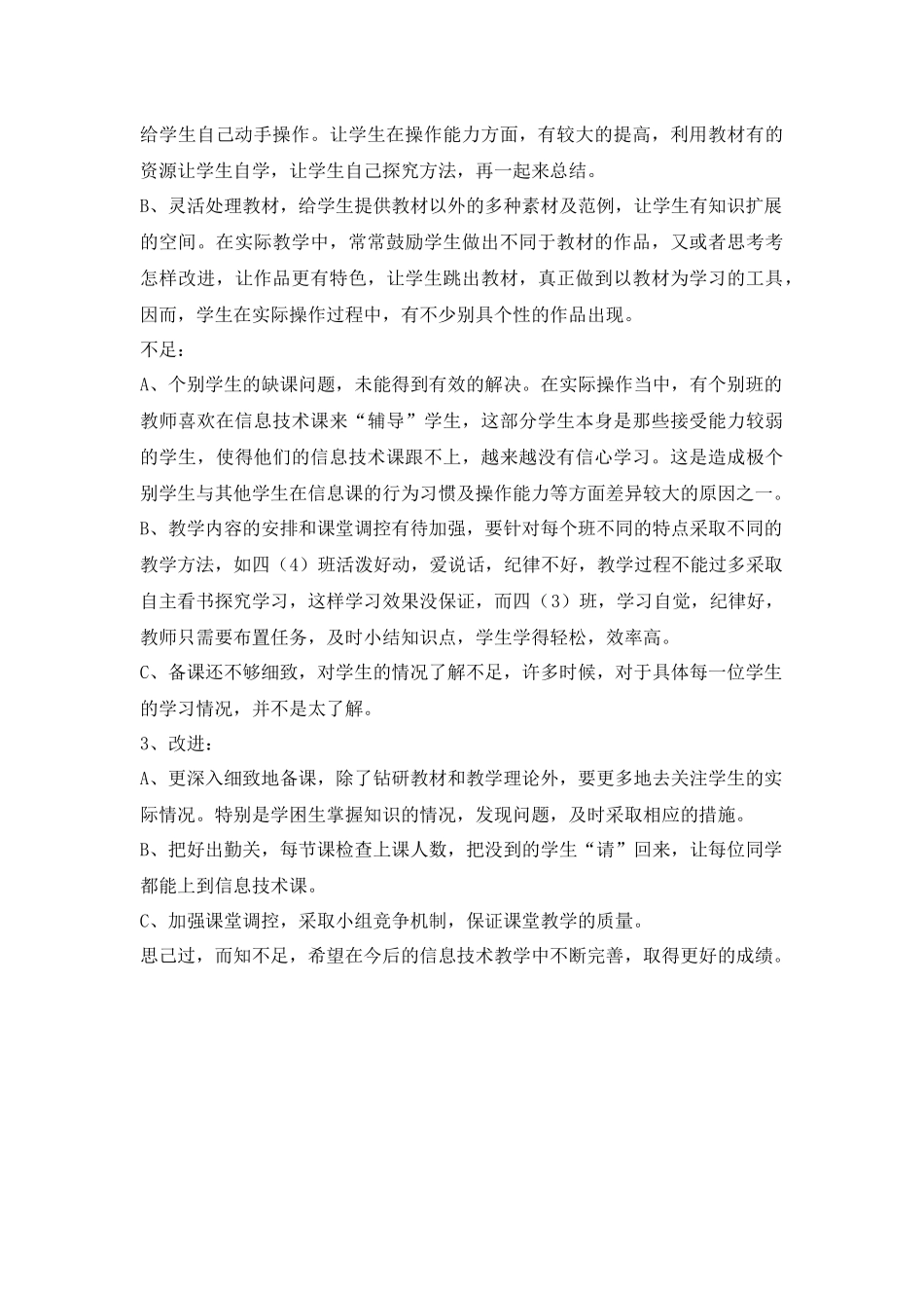小学四年级信息技术考试成绩分析报告_第3页