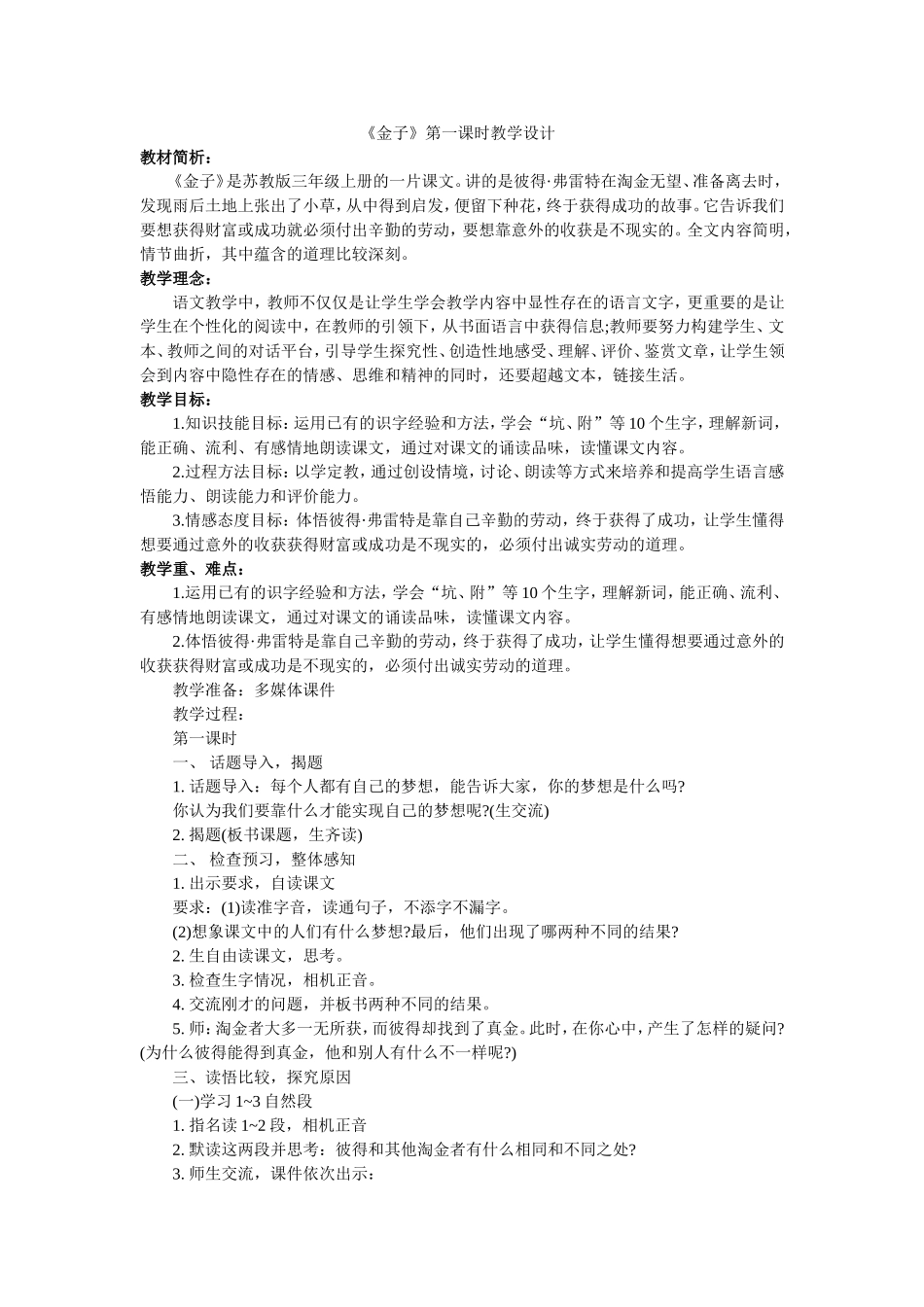 《金子》教学设计_第1页