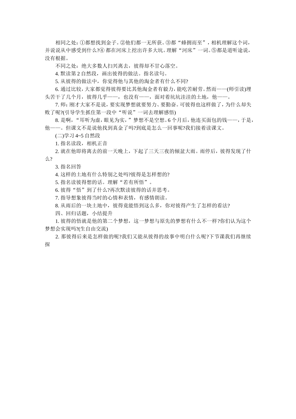 《金子》教学设计_第2页