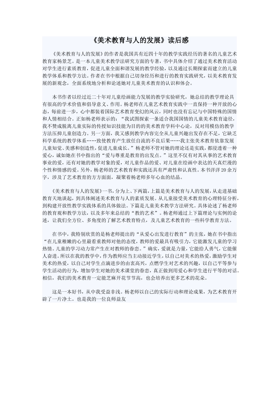 美术教育与人的发展_第1页
