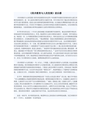 美术教育与人的发展
