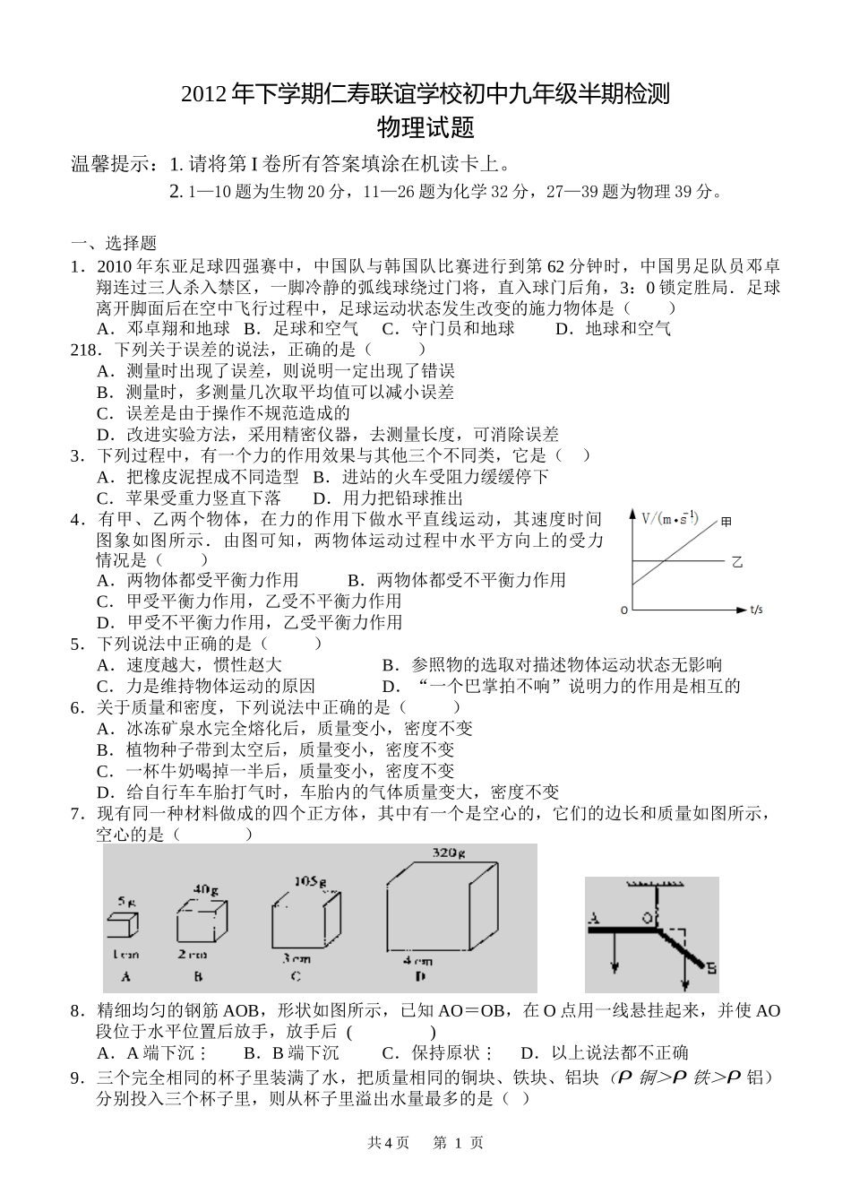 物理中考模拟试题_第1页