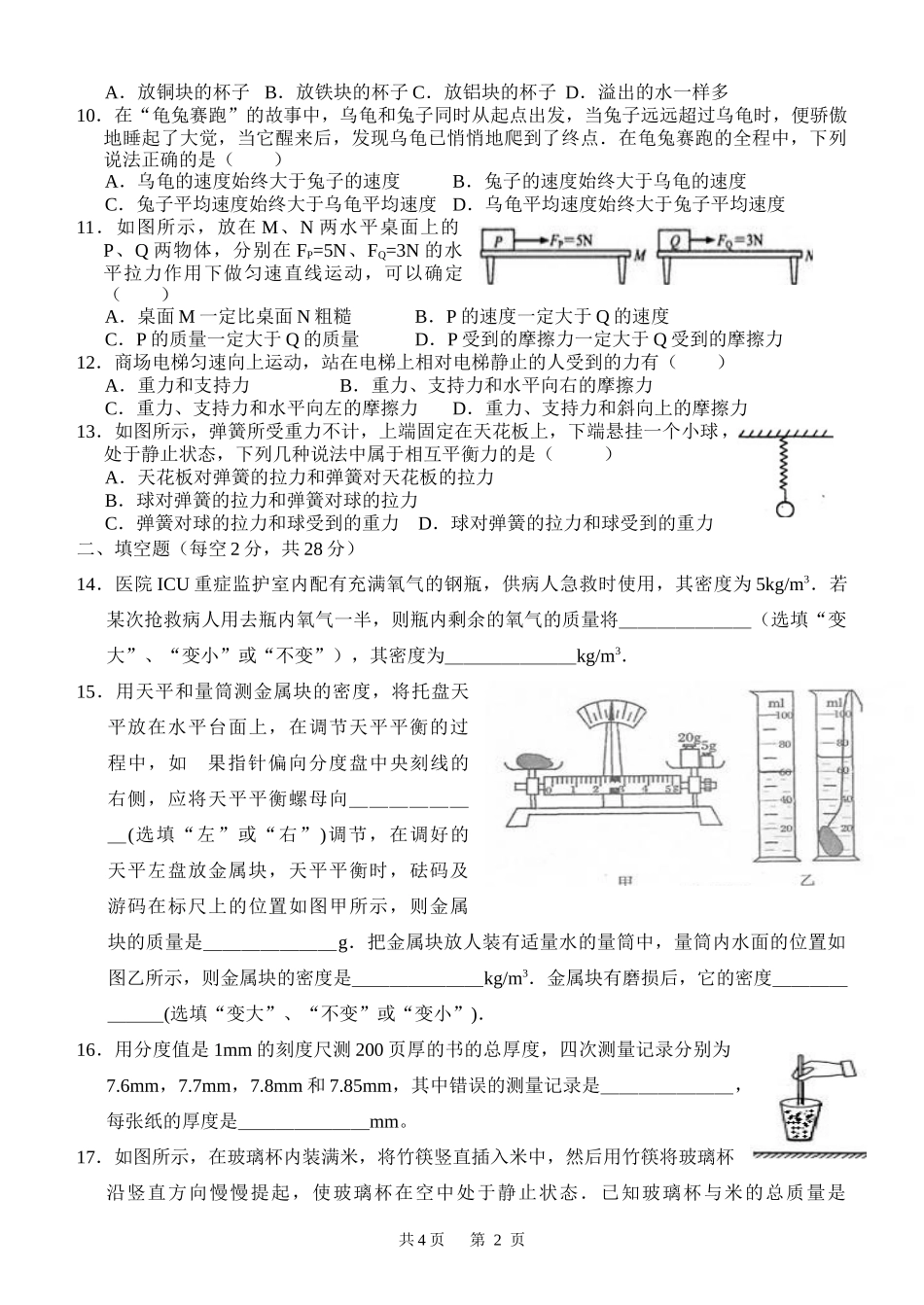 物理中考模拟试题_第2页
