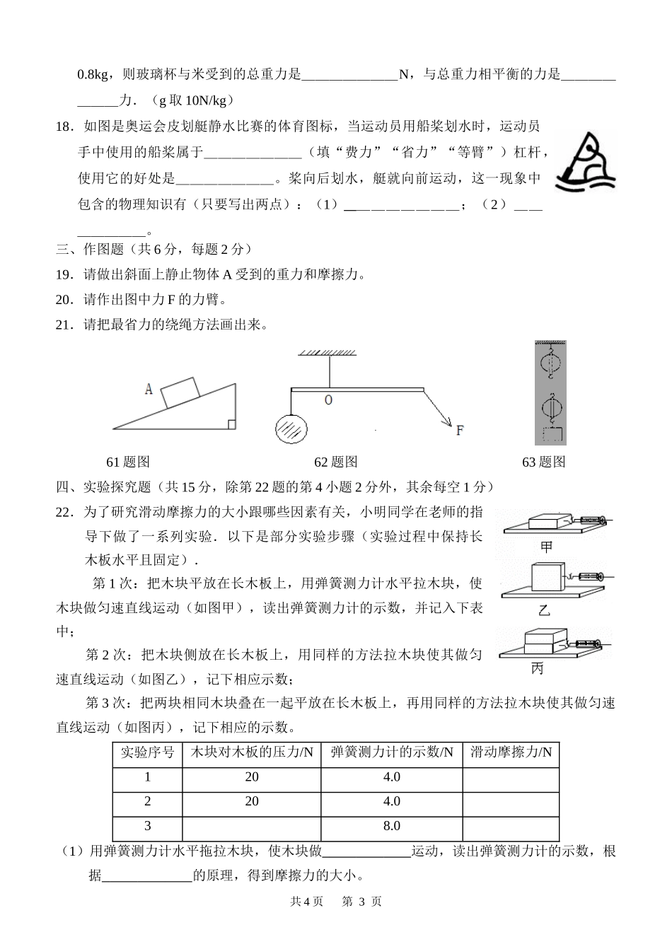物理中考模拟试题_第3页