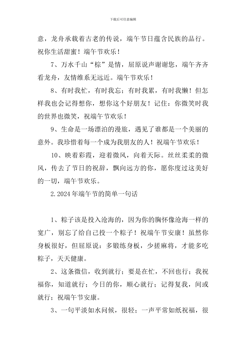 2024年端午节的简单一句话_第2页