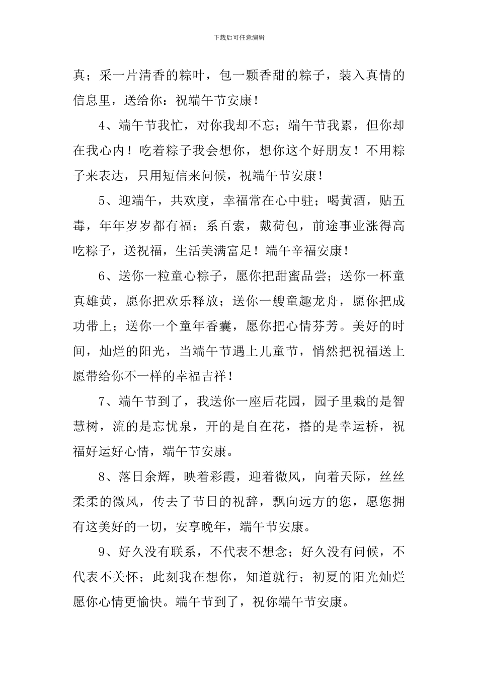 2024年端午节的简单一句话_第3页