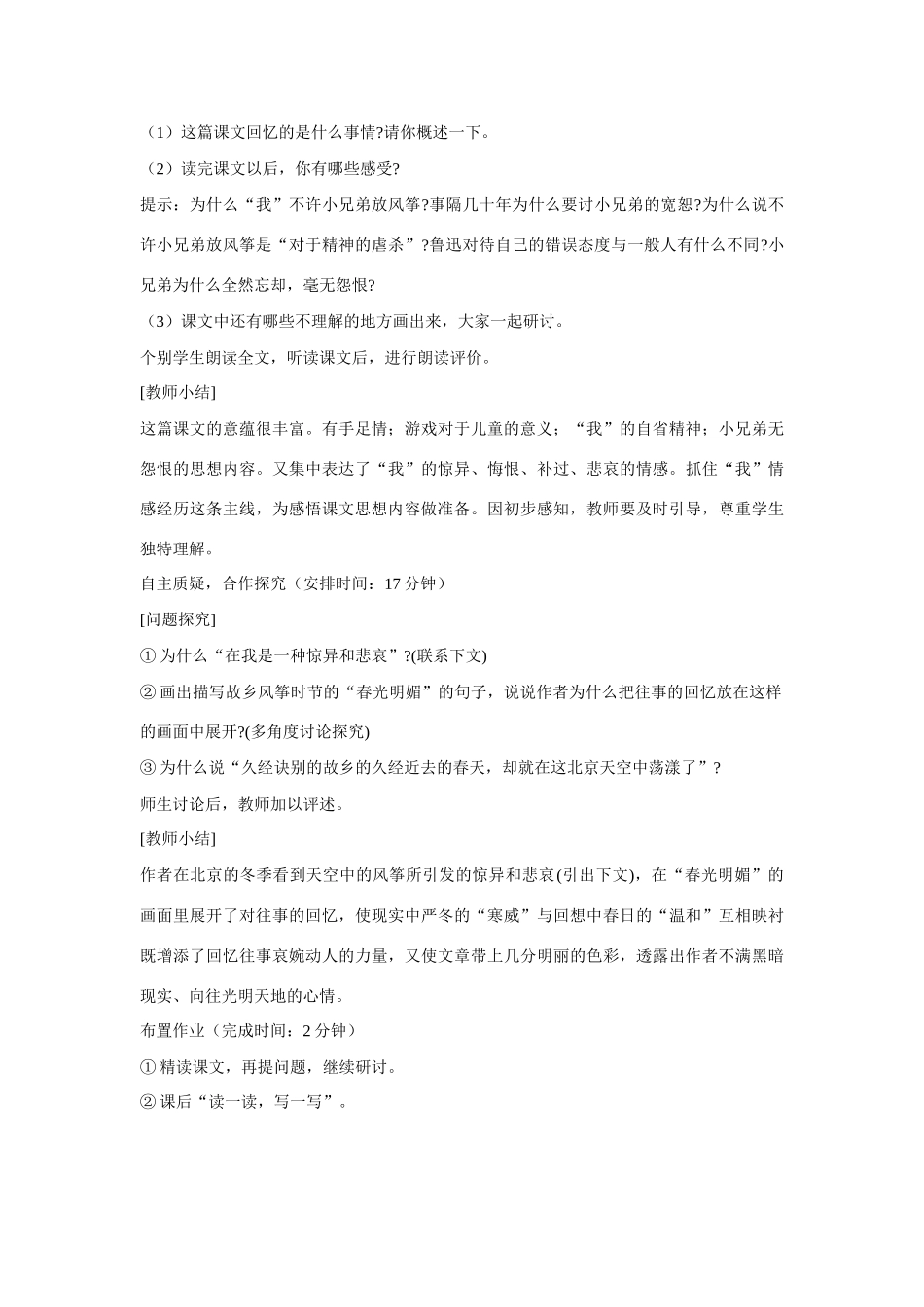 七年级语文上册 21《风筝》教案设计 新人教版_第2页