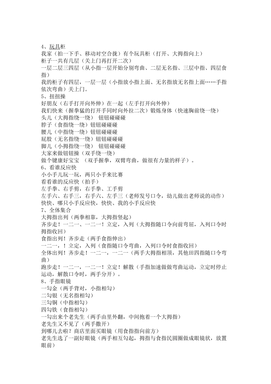 大班手指游戏精选_第2页