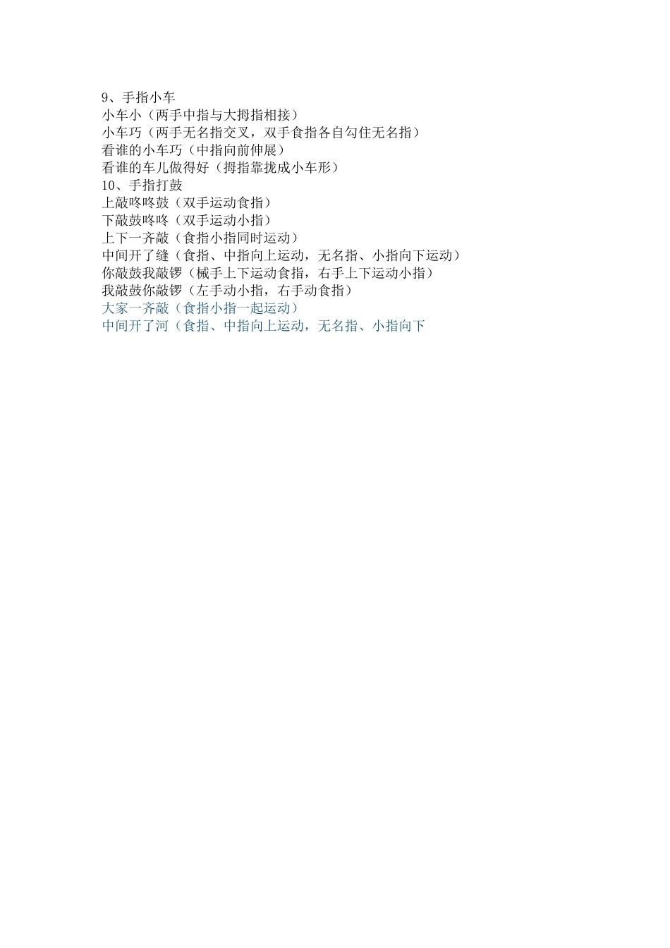 大班手指游戏精选_第3页