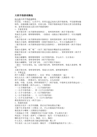 大班手指游戏精选