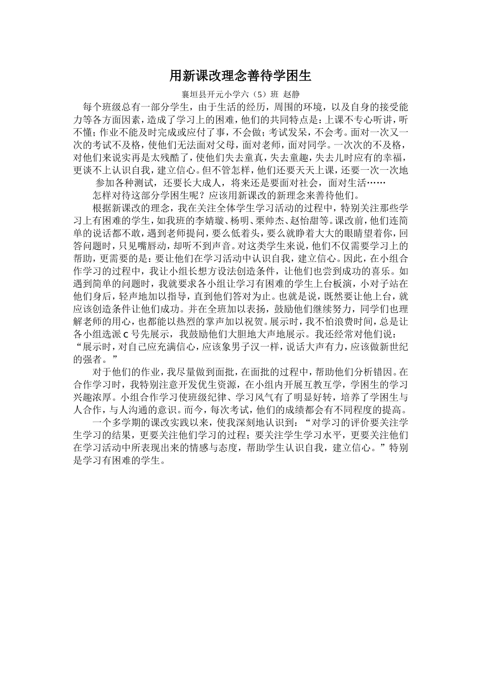 课改学生案例_第1页