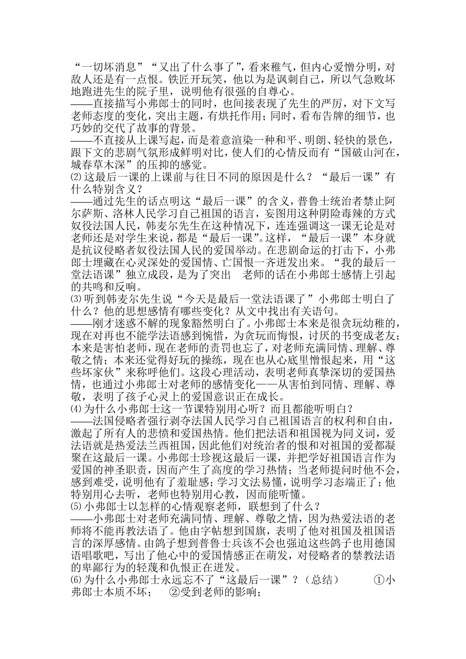 最后一课说课稿_第2页