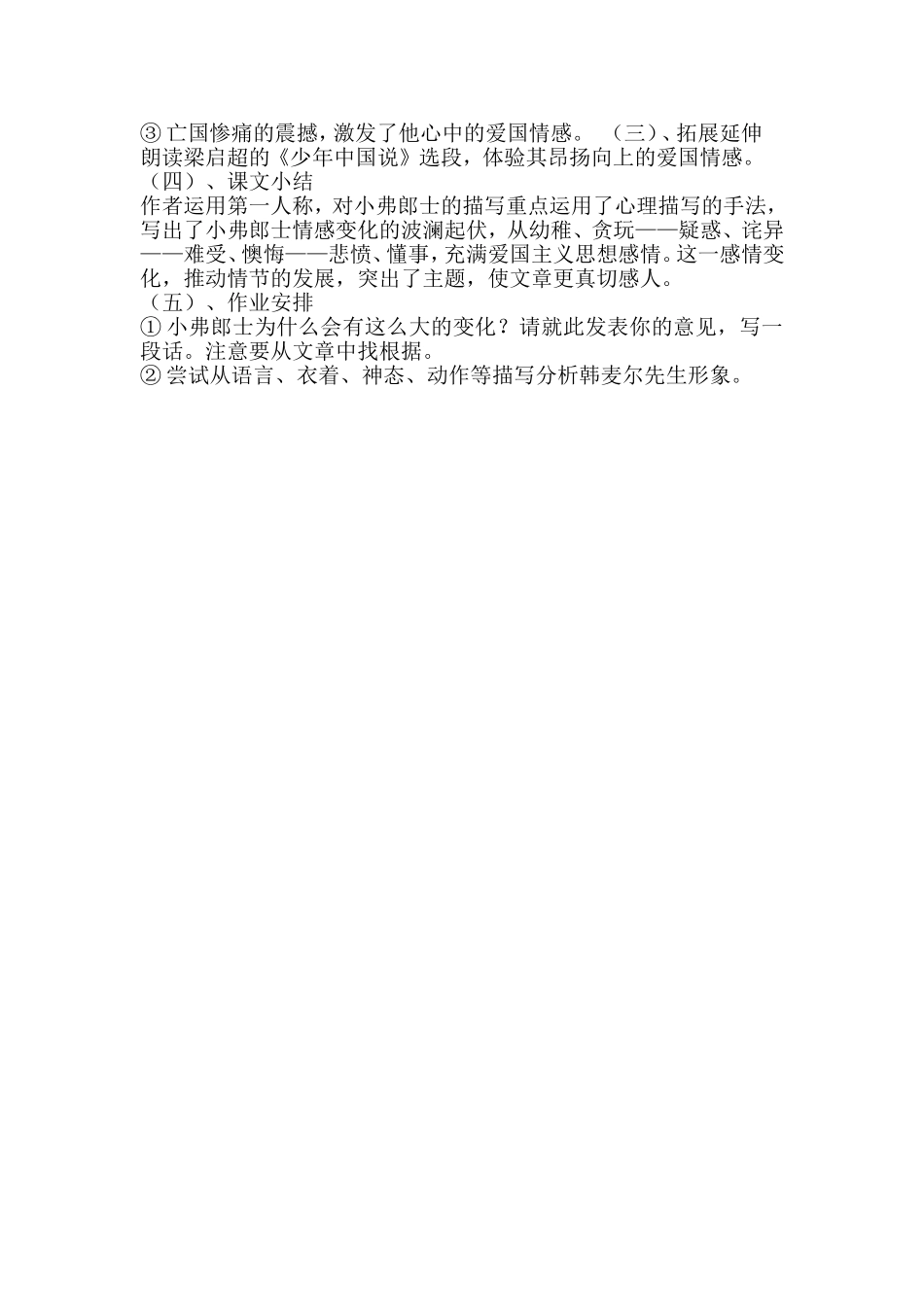 最后一课说课稿_第3页
