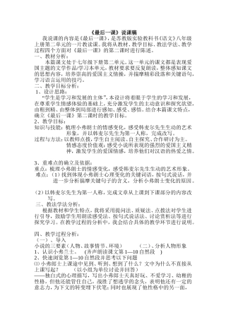 最后一课说课稿