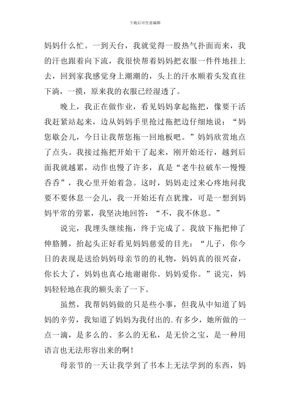 初二感恩母亲节的作文600字_第3页