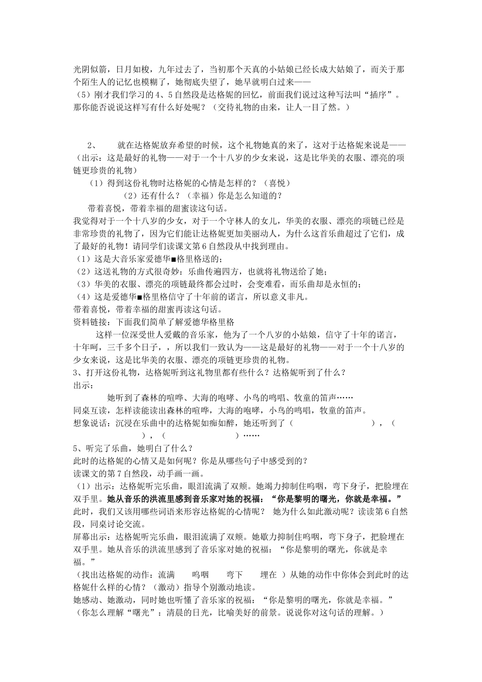 春四年级语文下册《十年后的礼物》教案 沪教版-沪教版小学四年级下册语文教案_第2页