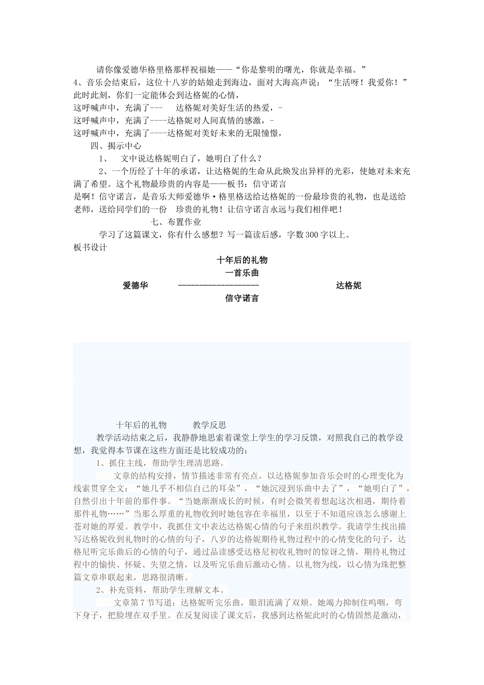 春四年级语文下册《十年后的礼物》教案 沪教版-沪教版小学四年级下册语文教案_第3页