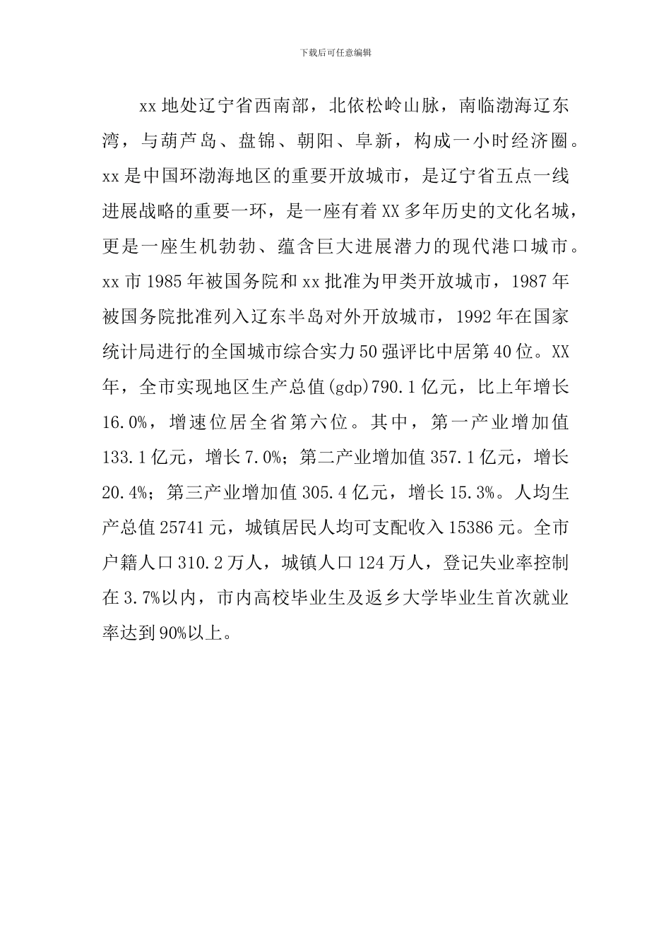 用人单位对应届毕业生的专业及能力要求调研报告_第3页