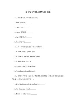 Unit 3 This is my sister试题