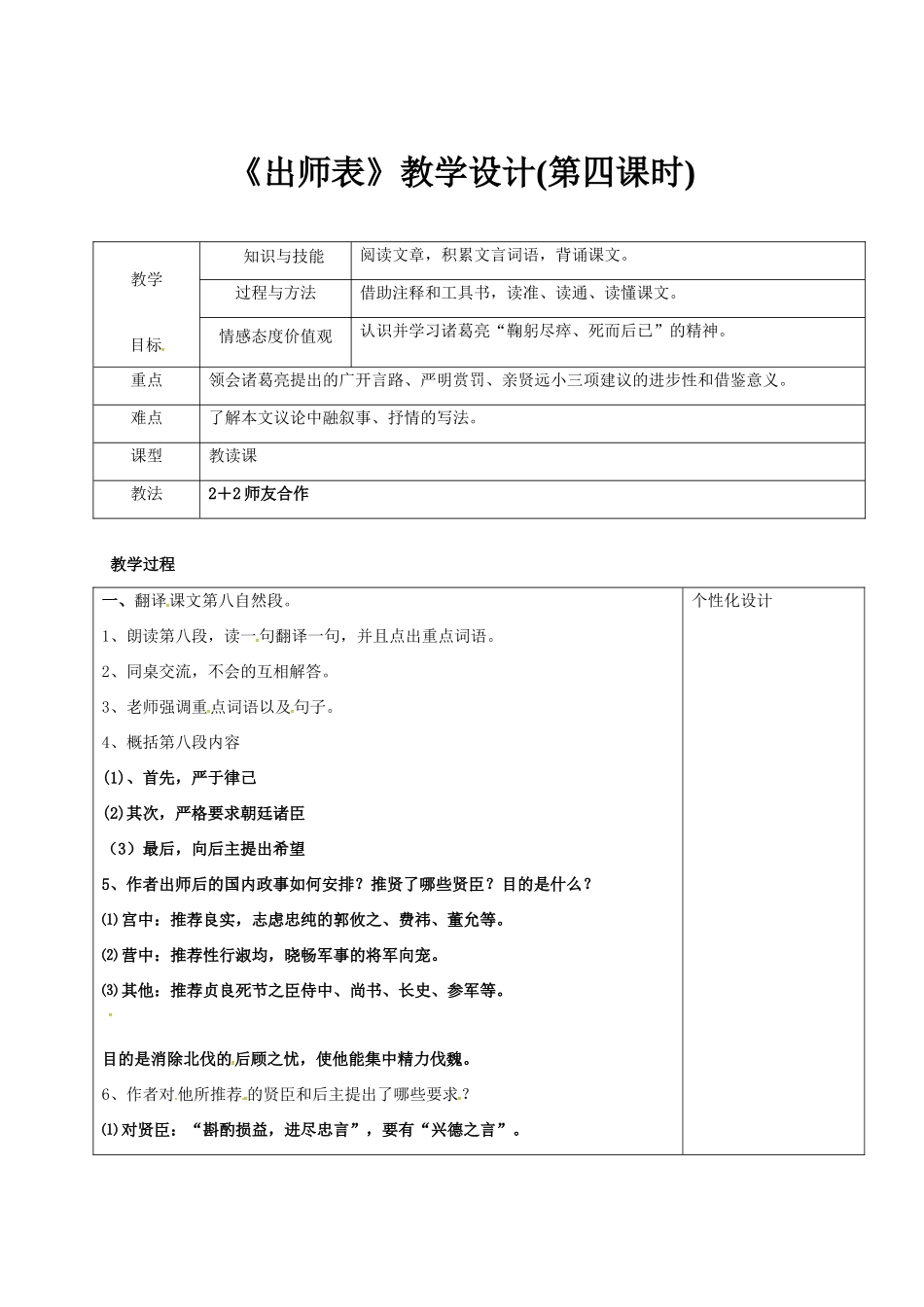 九年级语文上册 24《出师表》教学设计4 新人教版-新人教版初中九年级上册语文教案_第1页
