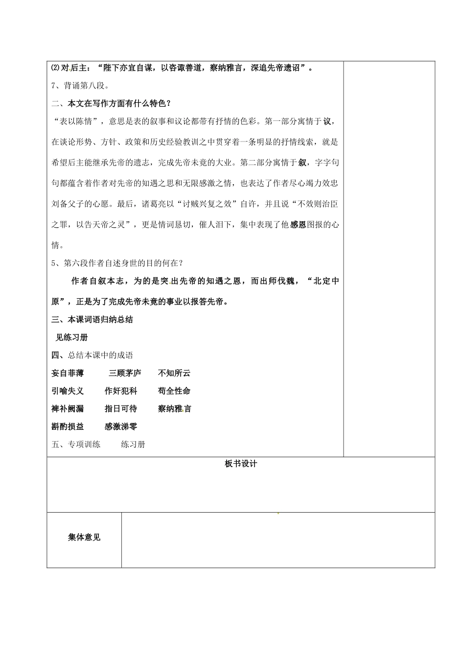 九年级语文上册 24《出师表》教学设计4 新人教版-新人教版初中九年级上册语文教案_第2页