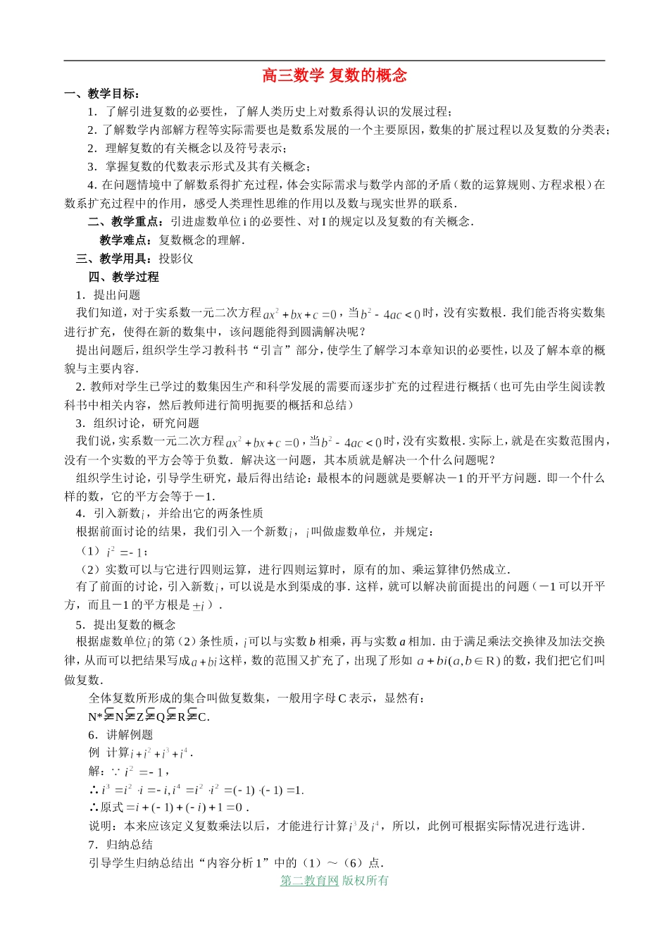 高三数学 复数的概念_第1页