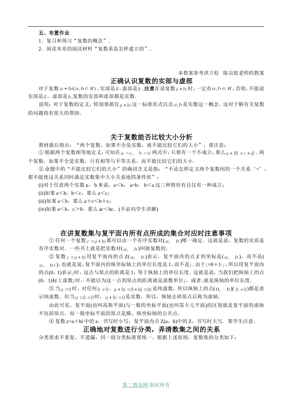 高三数学 复数的概念_第2页