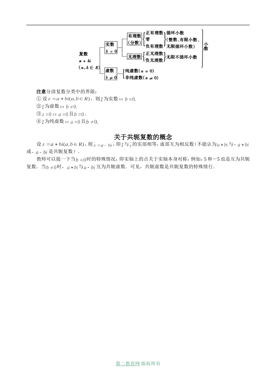 高三数学 复数的概念_第3页