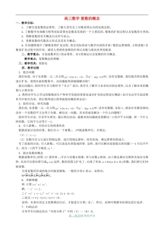 高三数学 复数的概念