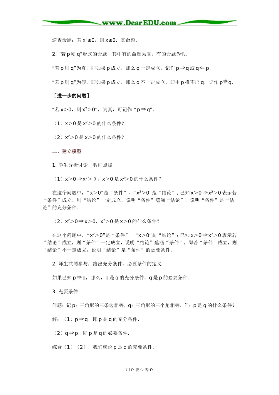5 充分条件与必要条件_第2页