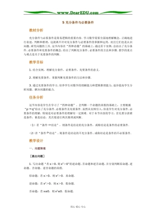 5 充分条件与必要条件