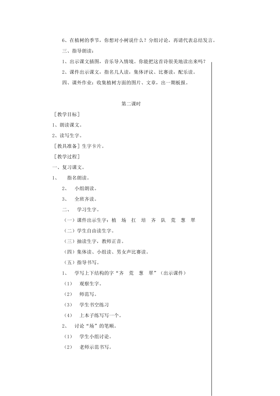 春二年级语文下册《植树的季节》教案 北师大版-北师大版小学二年级下册语文教案_第3页