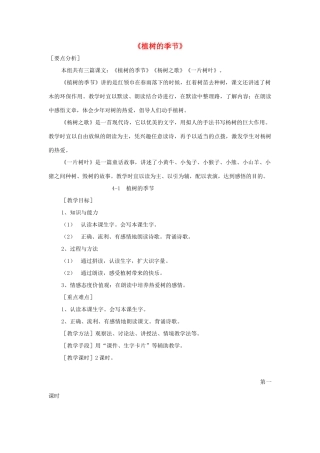 春二年级语文下册《植树的季节》教案 北师大版-北师大版小学二年级下册语文教案
