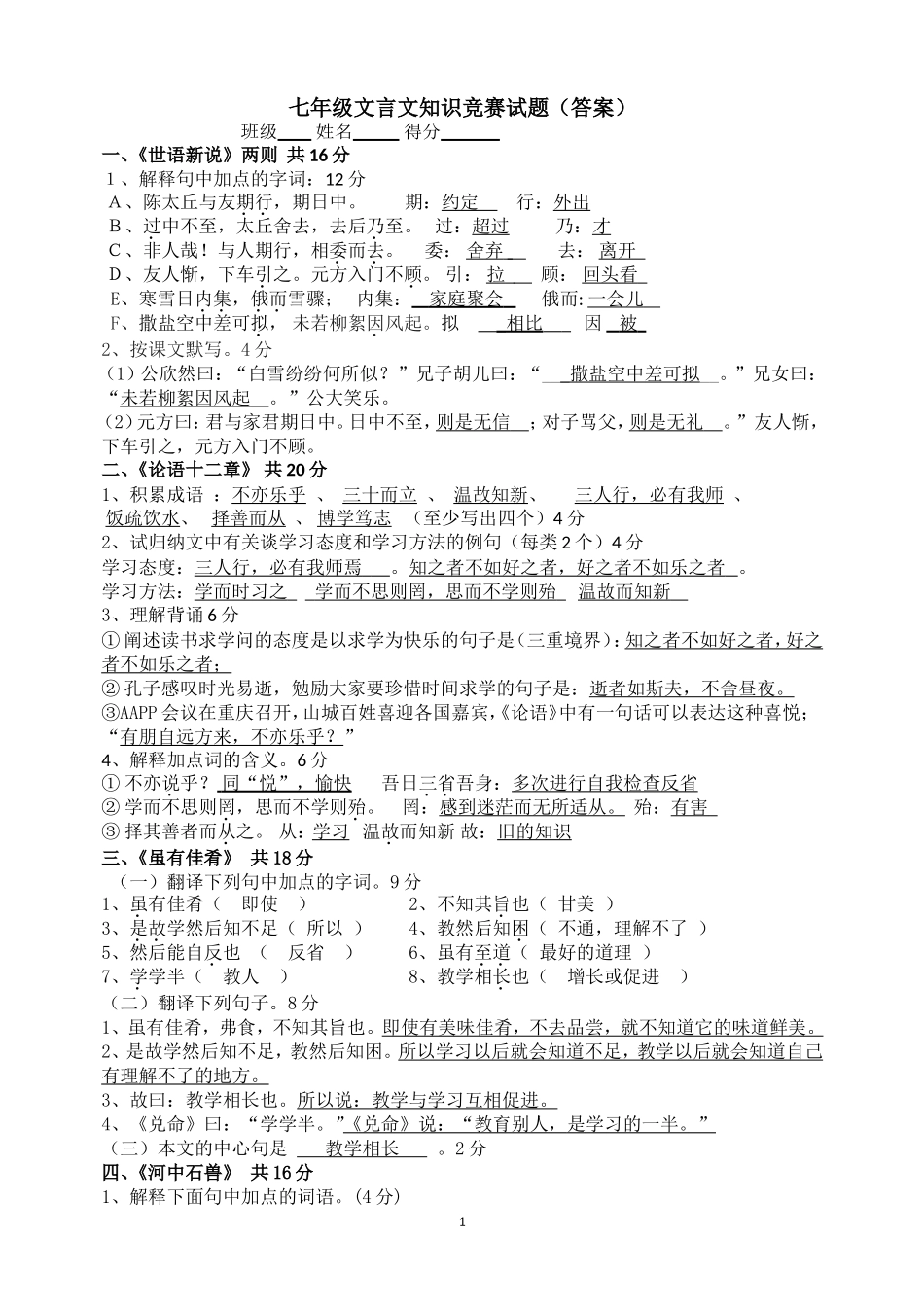七年级（上）文言文知识测试题_第1页