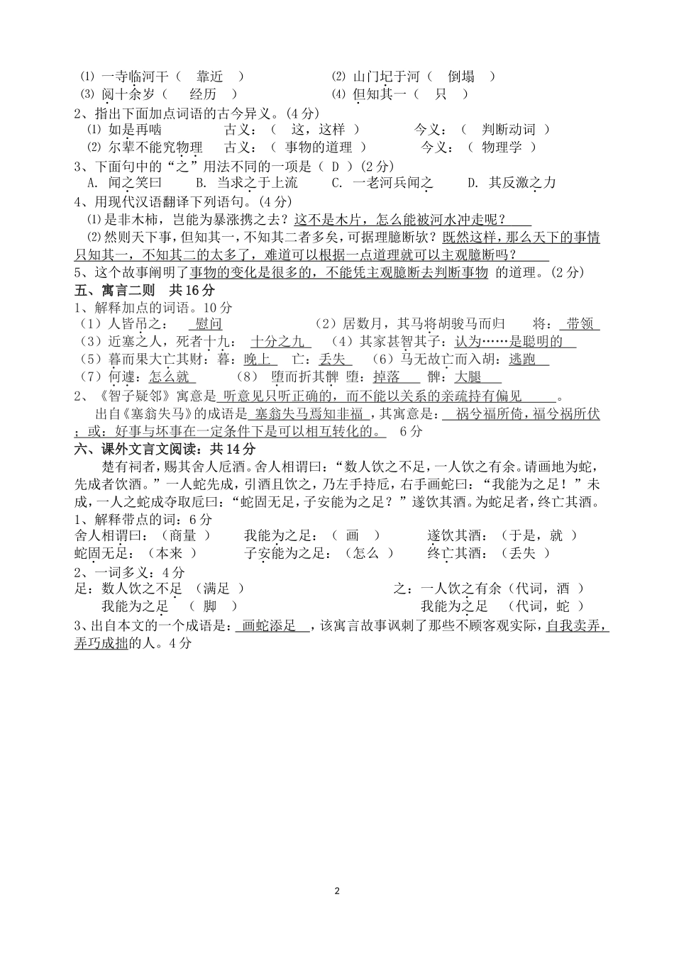 七年级（上）文言文知识测试题_第2页