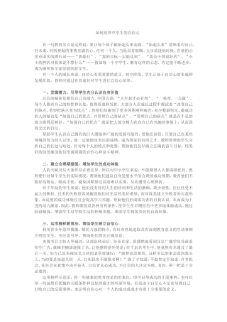 如何培养初中生的自信心