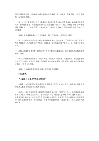 红绿灯情景剧