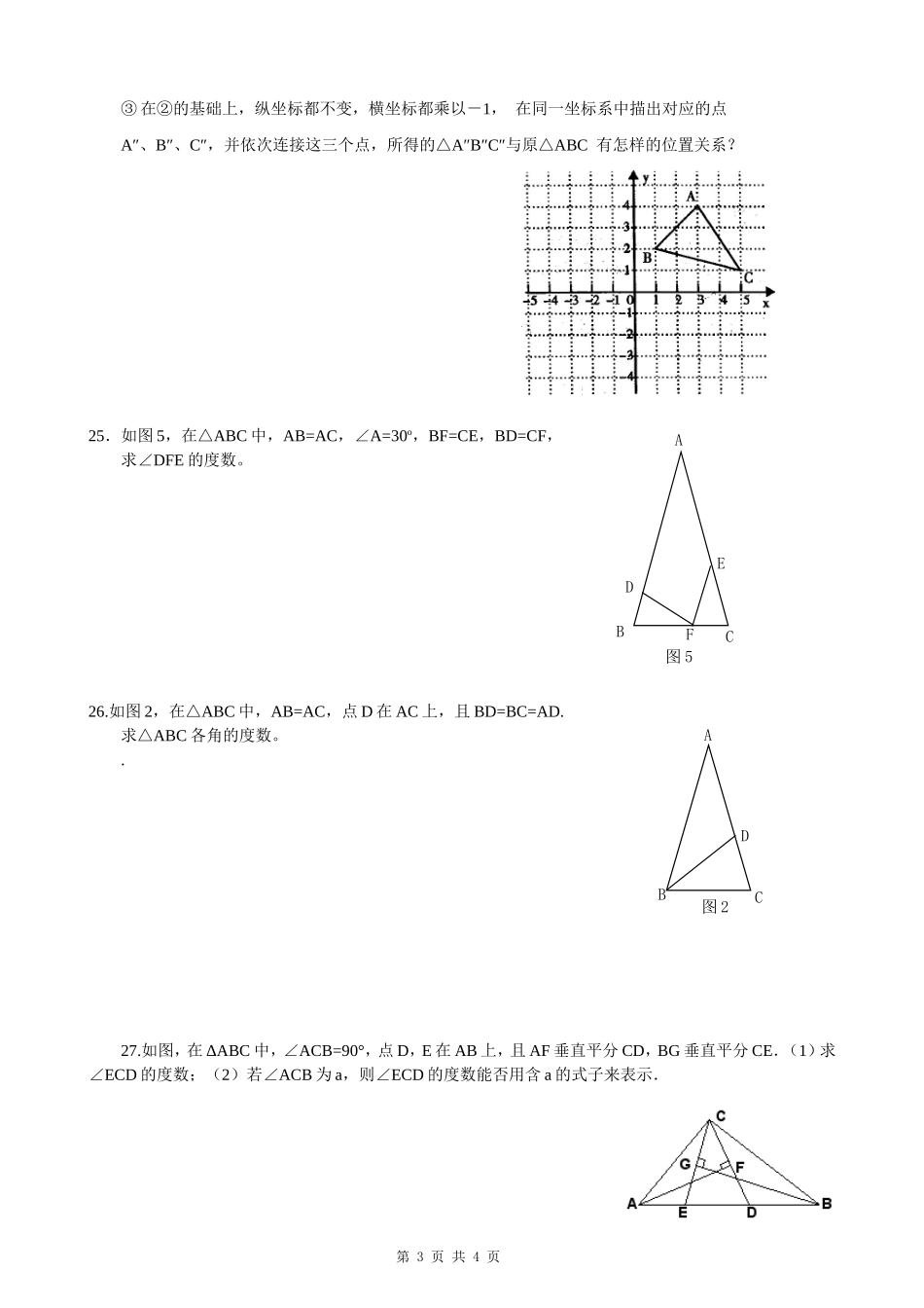 《轴对称》测试题_第3页