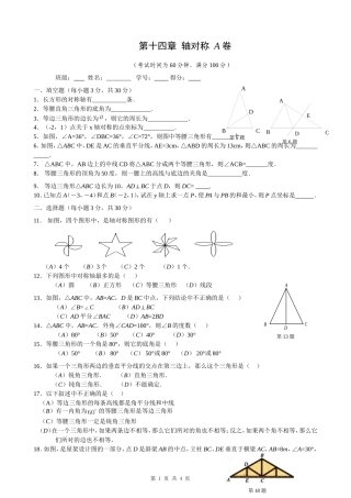 《轴对称》测试题