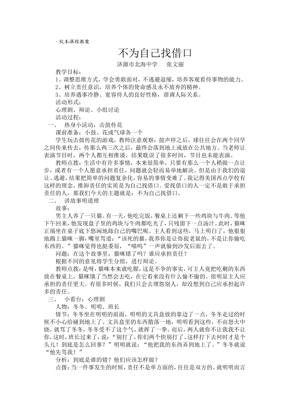 不为自己找借口_第1页