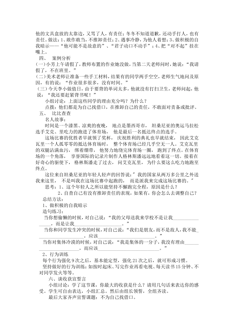 不为自己找借口_第2页