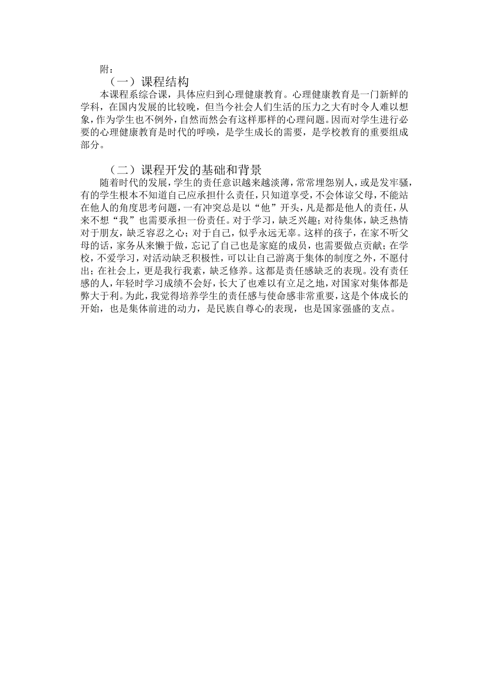 不为自己找借口_第3页