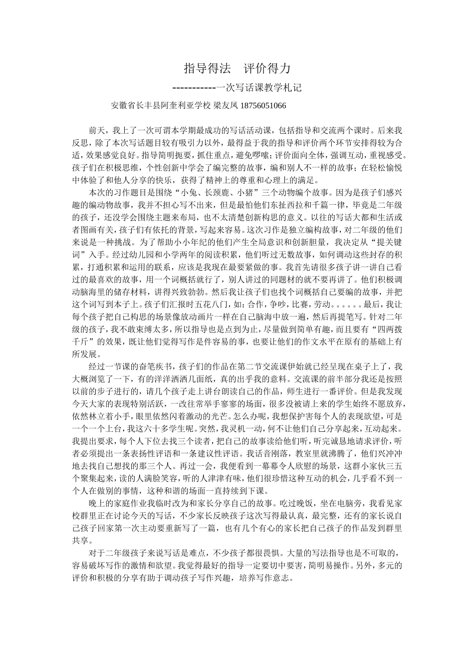 一次二上写话课教学札记_第1页