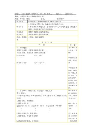 简便计算——连减的简便计算