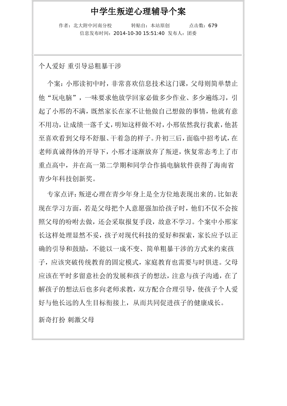 中学生叛逆心理辅导个案_第1页