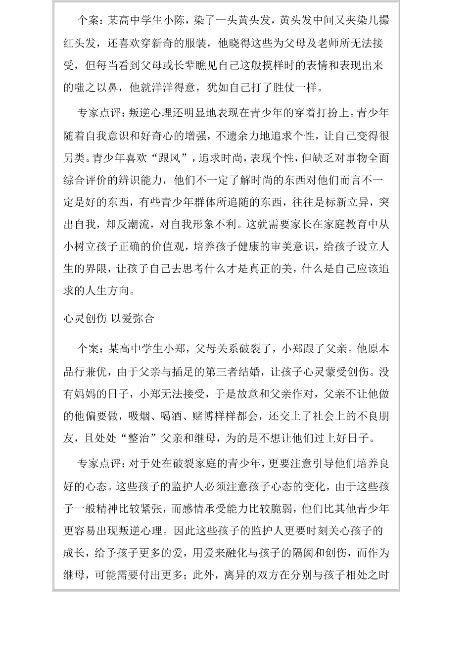 中学生叛逆心理辅导个案_第2页